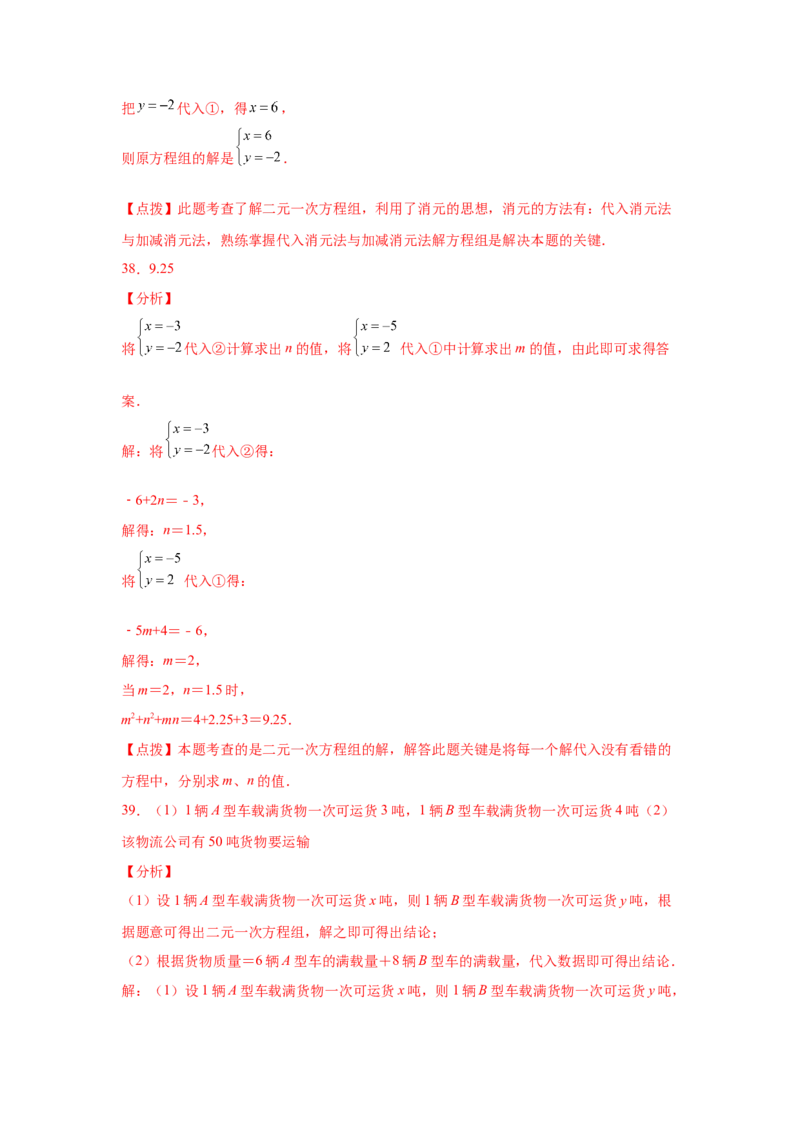 专题5.32《二元一次方程组》全章复习与巩固（基础篇）（专项练习）-2021-2022学年八年级数学上册基础知识专项讲练（北师大版）_北师大初中数学_8上-北师大版初中数学_旧版_06专项讲练
