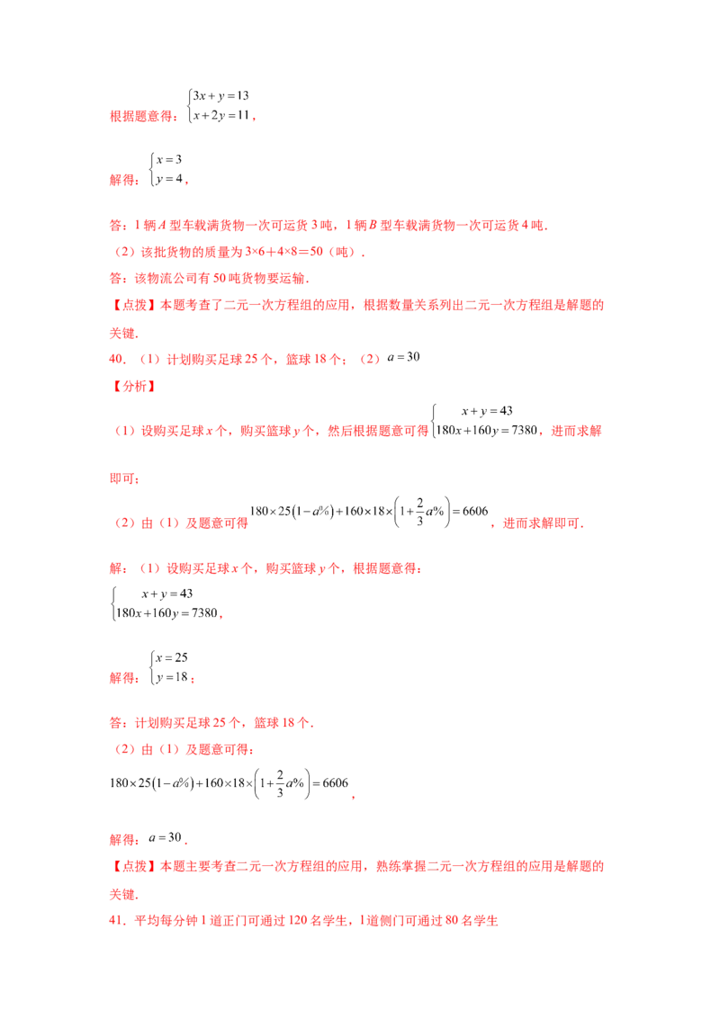 专题5.32《二元一次方程组》全章复习与巩固（基础篇）（专项练习）-2021-2022学年八年级数学上册基础知识专项讲练（北师大版）_北师大初中数学_8上-北师大版初中数学_旧版_06专项讲练