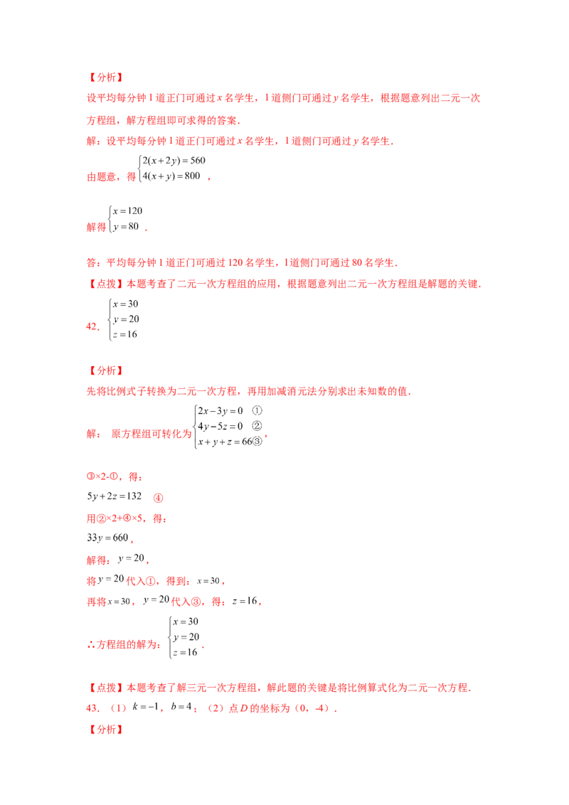 专题5.32《二元一次方程组》全章复习与巩固（基础篇）（专项练习）-2021-2022学年八年级数学上册基础知识专项讲练（北师大版）_北师大初中数学_8上-北师大版初中数学_旧版_06专项讲练