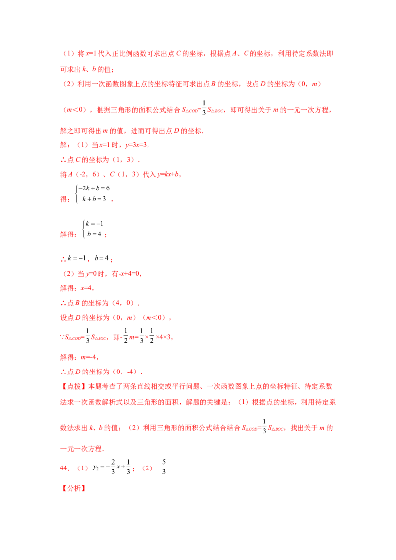 专题5.32《二元一次方程组》全章复习与巩固（基础篇）（专项练习）-2021-2022学年八年级数学上册基础知识专项讲练（北师大版）_北师大初中数学_8上-北师大版初中数学_旧版_06专项讲练