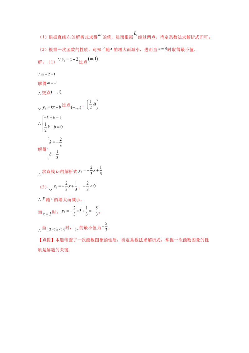 专题5.32《二元一次方程组》全章复习与巩固（基础篇）（专项练习）-2021-2022学年八年级数学上册基础知识专项讲练（北师大版）_北师大初中数学_8上-北师大版初中数学_旧版_06专项讲练