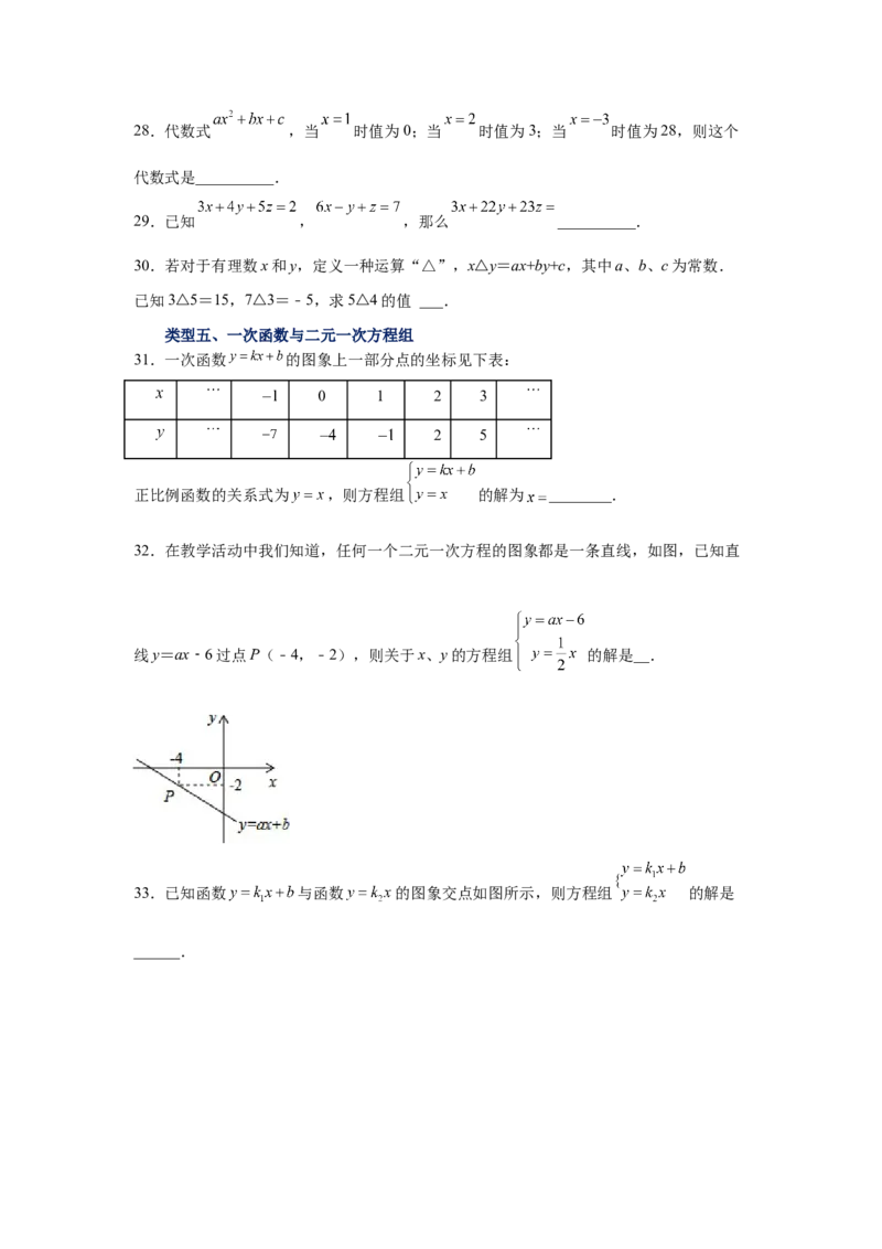 专题5.32《二元一次方程组》全章复习与巩固（基础篇）（专项练习）-2021-2022学年八年级数学上册基础知识专项讲练（北师大版）_北师大初中数学_8上-北师大版初中数学_旧版_06专项讲练