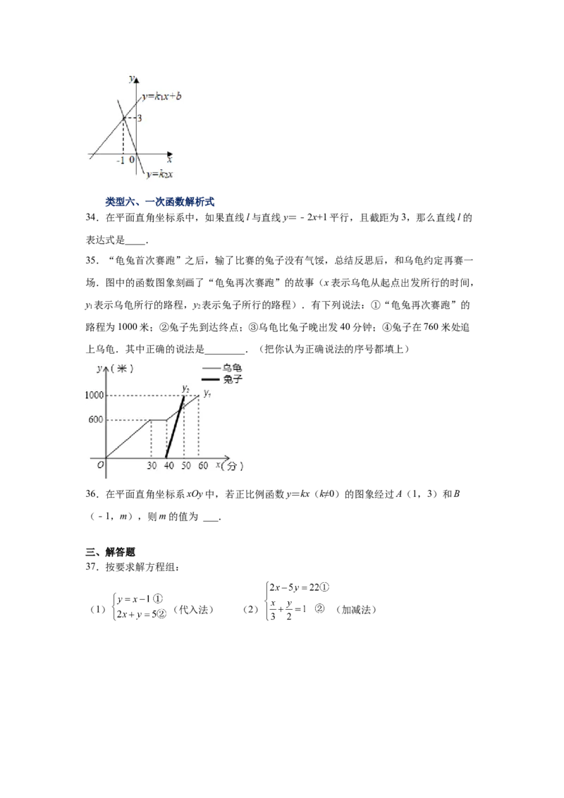 专题5.32《二元一次方程组》全章复习与巩固（基础篇）（专项练习）-2021-2022学年八年级数学上册基础知识专项讲练（北师大版）_北师大初中数学_8上-北师大版初中数学_旧版_06专项讲练