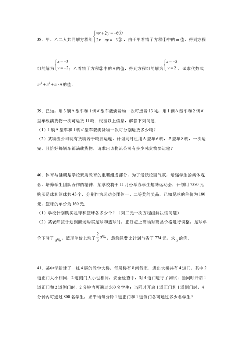 专题5.32《二元一次方程组》全章复习与巩固（基础篇）（专项练习）-2021-2022学年八年级数学上册基础知识专项讲练（北师大版）_北师大初中数学_8上-北师大版初中数学_旧版_06专项讲练