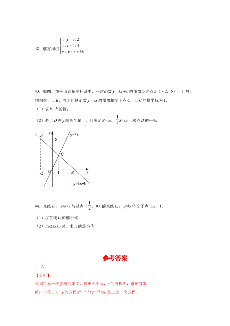 专题5.32《二元一次方程组》全章复习与巩固（基础篇）（专项练习）-2021-2022学年八年级数学上册基础知识专项讲练（北师大版）_北师大初中数学_8上-北师大版初中数学_旧版_06专项讲练