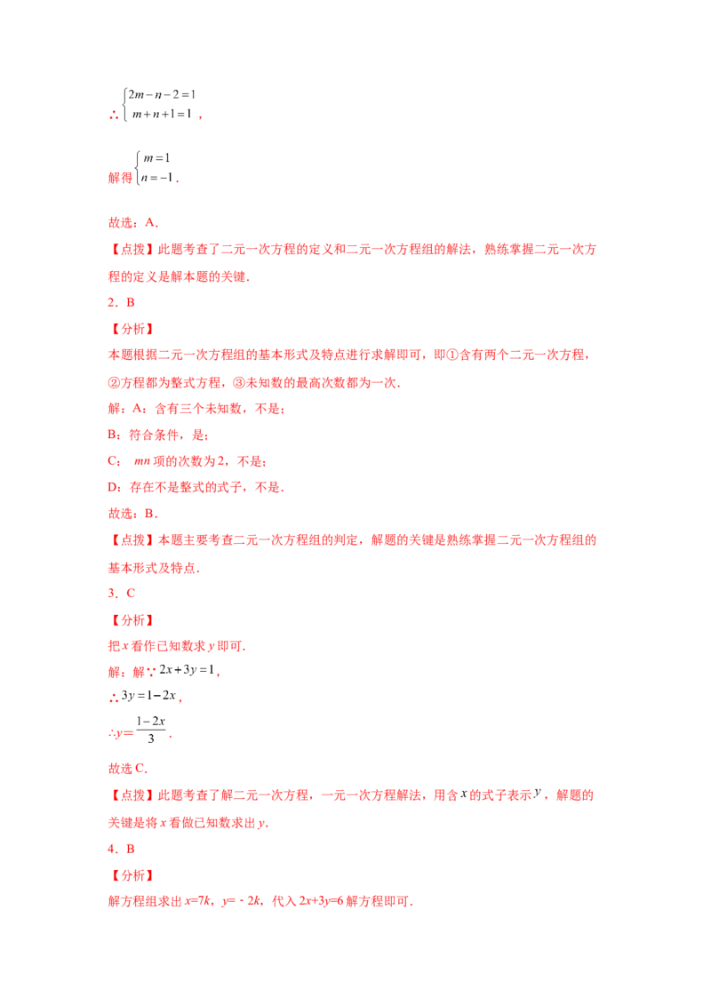 专题5.32《二元一次方程组》全章复习与巩固（基础篇）（专项练习）-2021-2022学年八年级数学上册基础知识专项讲练（北师大版）_北师大初中数学_8上-北师大版初中数学_旧版_06专项讲练