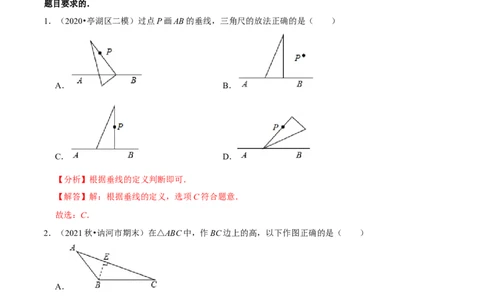 专题4.6用尺规作三角形-七年级数学下册尖子生同步培优题典（解析版）北师大版_北师大初中数学_7下-北师大版初中数学_7下-初中数学北师大版（旧版）赠送_05习题试卷_1课时练习