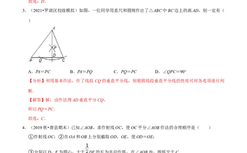 专题4.6用尺规作三角形-七年级数学下册尖子生同步培优题典（解析版）北师大版_北师大初中数学_7下-北师大版初中数学_7下-初中数学北师大版（旧版）赠送_05习题试卷_1课时练习