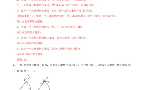 专题4.6用尺规作三角形-七年级数学下册尖子生同步培优题典（解析版）北师大版_北师大初中数学_7下-北师大版初中数学_7下-初中数学北师大版（旧版）赠送_05习题试卷_1课时练习