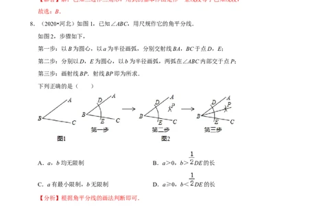专题4.6用尺规作三角形-七年级数学下册尖子生同步培优题典（解析版）北师大版_北师大初中数学_7下-北师大版初中数学_7下-初中数学北师大版（旧版）赠送_05习题试卷_1课时练习