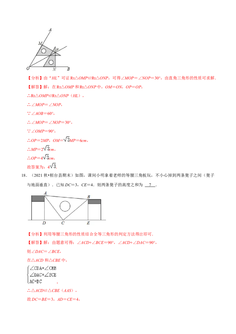 专题4.6用尺规作三角形-七年级数学下册尖子生同步培优题典（解析版）北师大版_北师大初中数学_7下-北师大版初中数学_7下-初中数学北师大版（旧版）赠送_05习题试卷_1课时练习