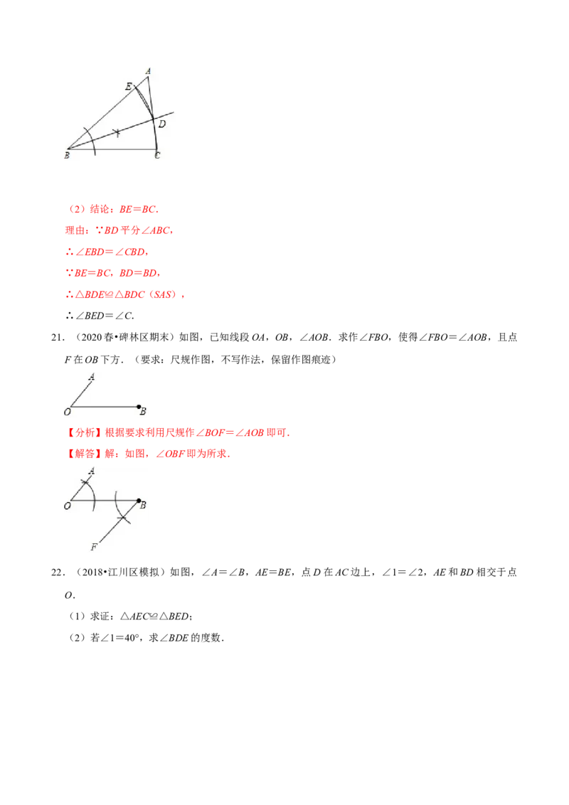 专题4.6用尺规作三角形-七年级数学下册尖子生同步培优题典（解析版）北师大版_北师大初中数学_7下-北师大版初中数学_7下-初中数学北师大版（旧版）赠送_05习题试卷_1课时练习