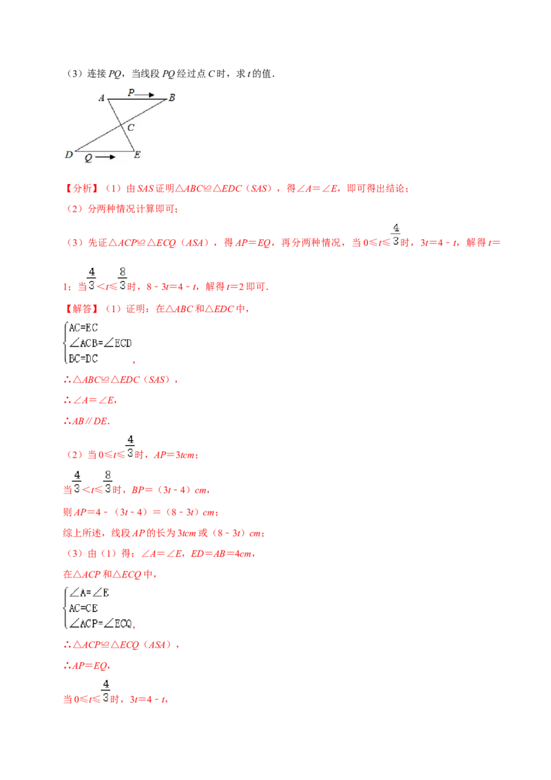 专题4.6用尺规作三角形-七年级数学下册尖子生同步培优题典（解析版）北师大版_北师大初中数学_7下-北师大版初中数学_7下-初中数学北师大版（旧版）赠送_05习题试卷_1课时练习