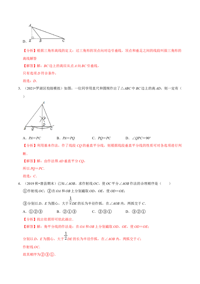 专题4.6用尺规作三角形-七年级数学下册尖子生同步培优题典（解析版）北师大版_北师大初中数学_7下-北师大版初中数学_7下-初中数学北师大版（旧版）赠送_05习题试卷_1课时练习