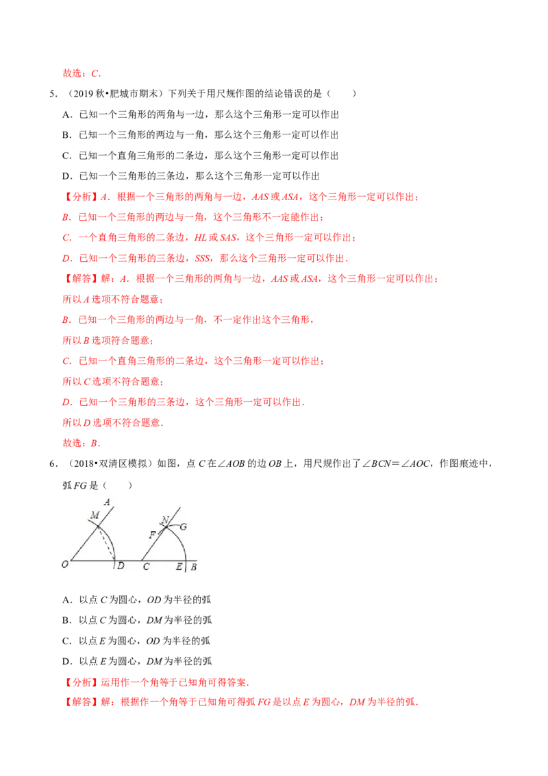 专题4.6用尺规作三角形-七年级数学下册尖子生同步培优题典（解析版）北师大版_北师大初中数学_7下-北师大版初中数学_7下-初中数学北师大版（旧版）赠送_05习题试卷_1课时练习