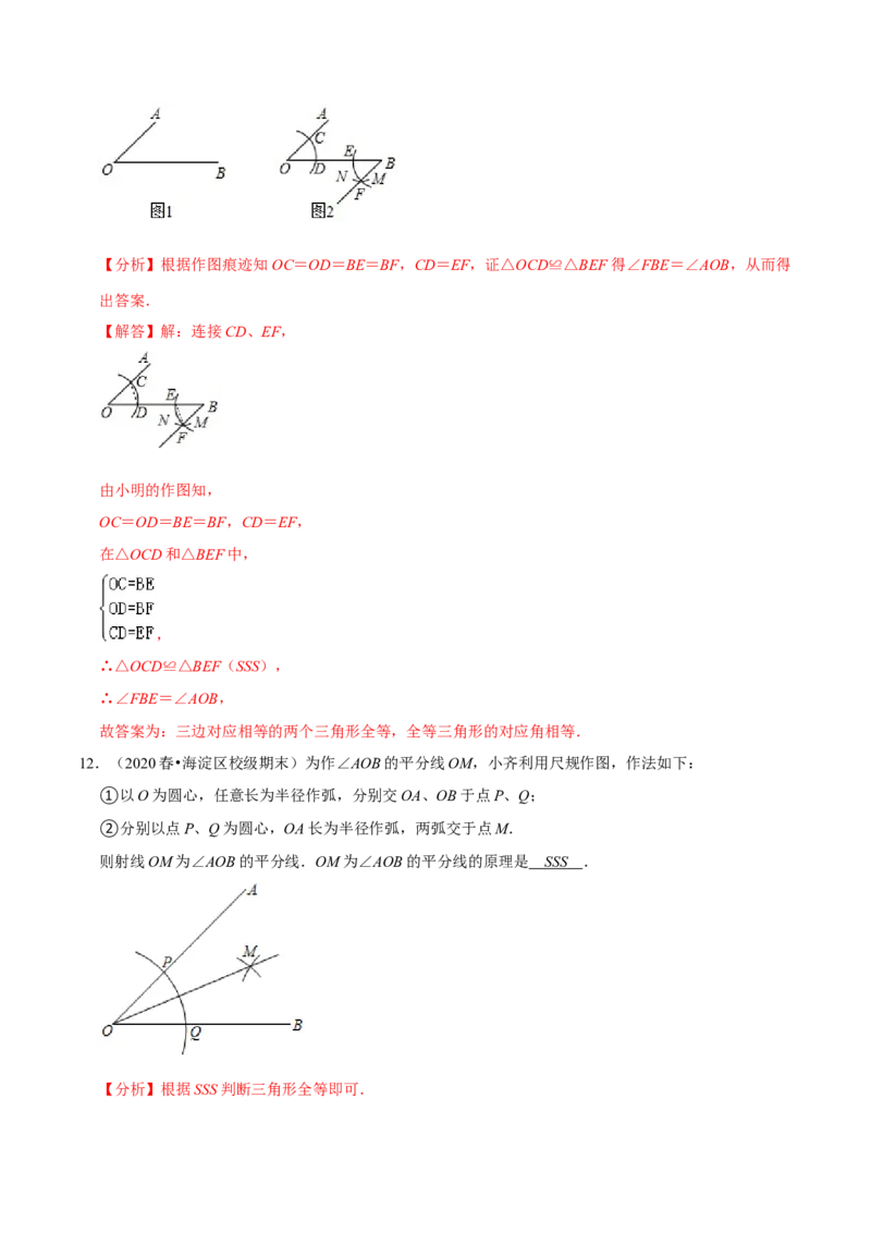 专题4.6用尺规作三角形-七年级数学下册尖子生同步培优题典（解析版）北师大版_北师大初中数学_7下-北师大版初中数学_7下-初中数学北师大版（旧版）赠送_05习题试卷_1课时练习