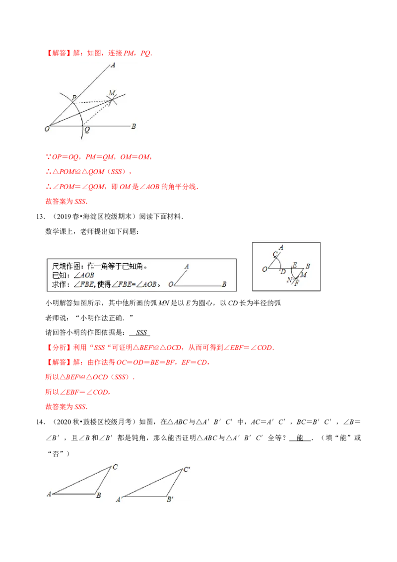 专题4.6用尺规作三角形-七年级数学下册尖子生同步培优题典（解析版）北师大版_北师大初中数学_7下-北师大版初中数学_7下-初中数学北师大版（旧版）赠送_05习题试卷_1课时练习