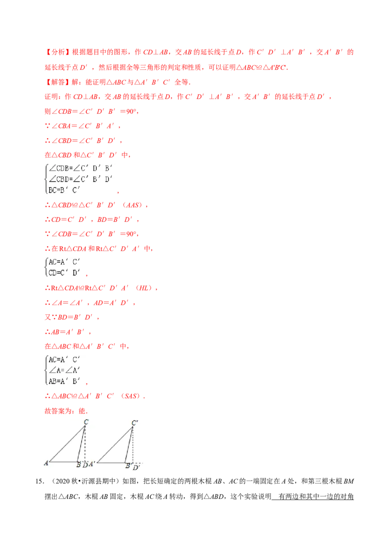 专题4.6用尺规作三角形-七年级数学下册尖子生同步培优题典（解析版）北师大版_北师大初中数学_7下-北师大版初中数学_7下-初中数学北师大版（旧版）赠送_05习题试卷_1课时练习