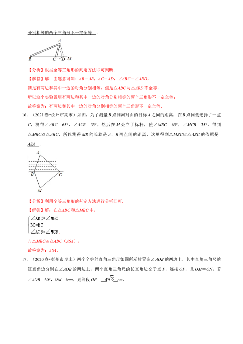 专题4.6用尺规作三角形-七年级数学下册尖子生同步培优题典（解析版）北师大版_北师大初中数学_7下-北师大版初中数学_7下-初中数学北师大版（旧版）赠送_05习题试卷_1课时练习