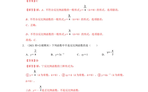 专题6.1反比例函数（专项训练1）（解析版）_北师大初中数学_9上-北师大版初中数学_06专项讲练_2022-2023学年九年级数学上册《同步考点解读&bull;专题训练》（北师大版）