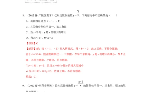 专题6.1反比例函数（专项训练1）（解析版）_北师大初中数学_9上-北师大版初中数学_06专项讲练_2022-2023学年九年级数学上册《同步考点解读&bull;专题训练》（北师大版）