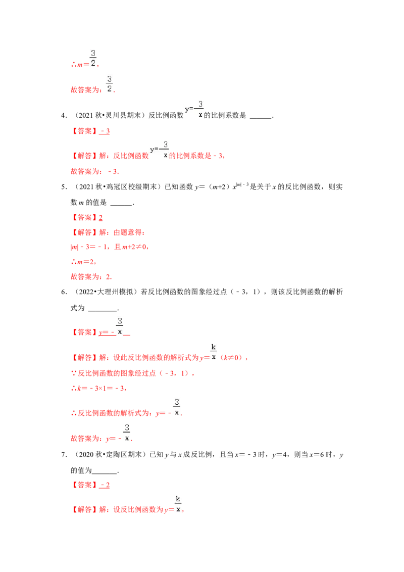 专题6.1反比例函数（专项训练1）（解析版）_北师大初中数学_9上-北师大版初中数学_06专项讲练_2022-2023学年九年级数学上册《同步考点解读&bull;专题训练》（北师大版）