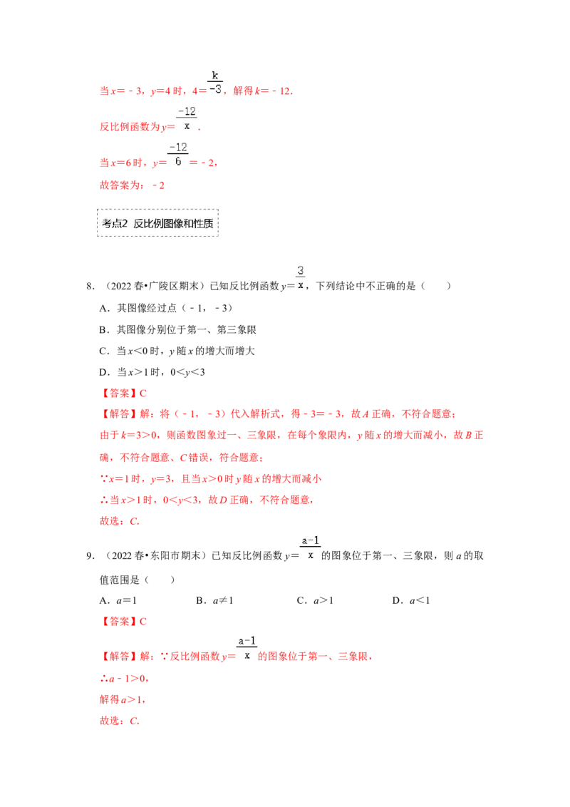 专题6.1反比例函数（专项训练1）（解析版）_北师大初中数学_9上-北师大版初中数学_06专项讲练_2022-2023学年九年级数学上册《同步考点解读&bull;专题训练》（北师大版）