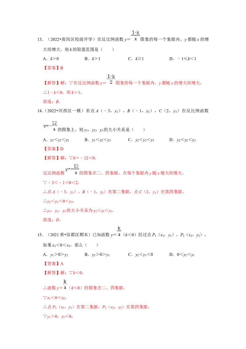 专题6.1反比例函数（专项训练1）（解析版）_北师大初中数学_9上-北师大版初中数学_06专项讲练_2022-2023学年九年级数学上册《同步考点解读&bull;专题训练》（北师大版）