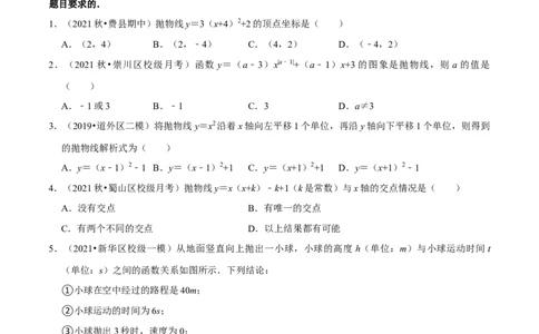 专题2.13二次函数单元测试（能力过关卷）-九年级数学下册尖子生同步培优题典（原卷版）北师大版_北师大初中数学_9下-北师大版初中数学_05习题试卷_1课时练习_同步练习（第1套）