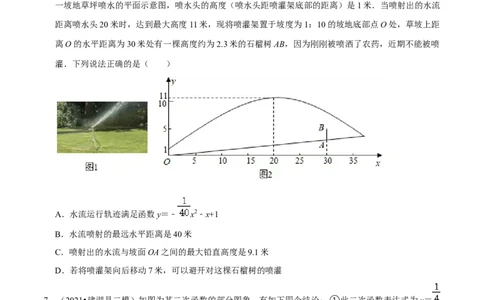 专题2.13二次函数单元测试（能力过关卷）-九年级数学下册尖子生同步培优题典（原卷版）北师大版_北师大初中数学_9下-北师大版初中数学_05习题试卷_1课时练习_同步练习（第1套）