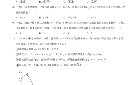 专题2.13二次函数单元测试（能力过关卷）-九年级数学下册尖子生同步培优题典（原卷版）北师大版_北师大初中数学_9下-北师大版初中数学_05习题试卷_1课时练习_同步练习（第1套）