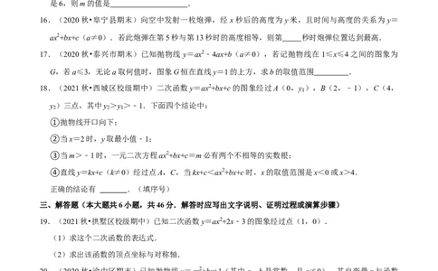 专题2.13二次函数单元测试（能力过关卷）-九年级数学下册尖子生同步培优题典（原卷版）北师大版_北师大初中数学_9下-北师大版初中数学_05习题试卷_1课时练习_同步练习（第1套）