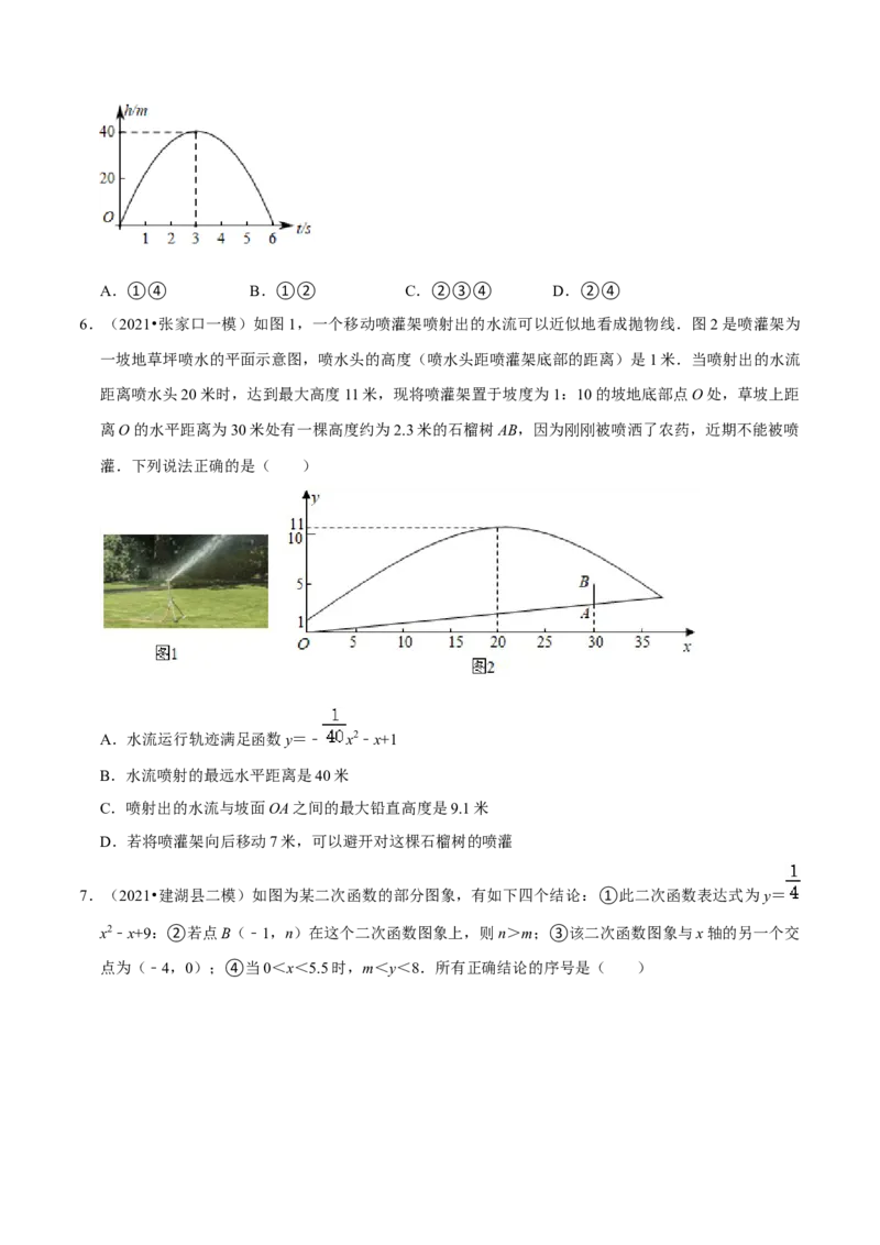 专题2.13二次函数单元测试（能力过关卷）-九年级数学下册尖子生同步培优题典（原卷版）北师大版_北师大初中数学_9下-北师大版初中数学_05习题试卷_1课时练习_同步练习（第1套）