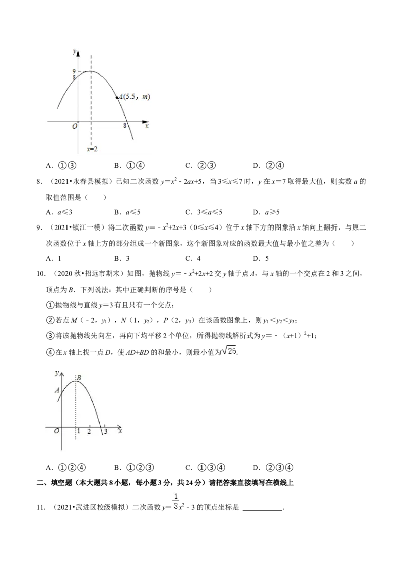 专题2.13二次函数单元测试（能力过关卷）-九年级数学下册尖子生同步培优题典（原卷版）北师大版_北师大初中数学_9下-北师大版初中数学_05习题试卷_1课时练习_同步练习（第1套）