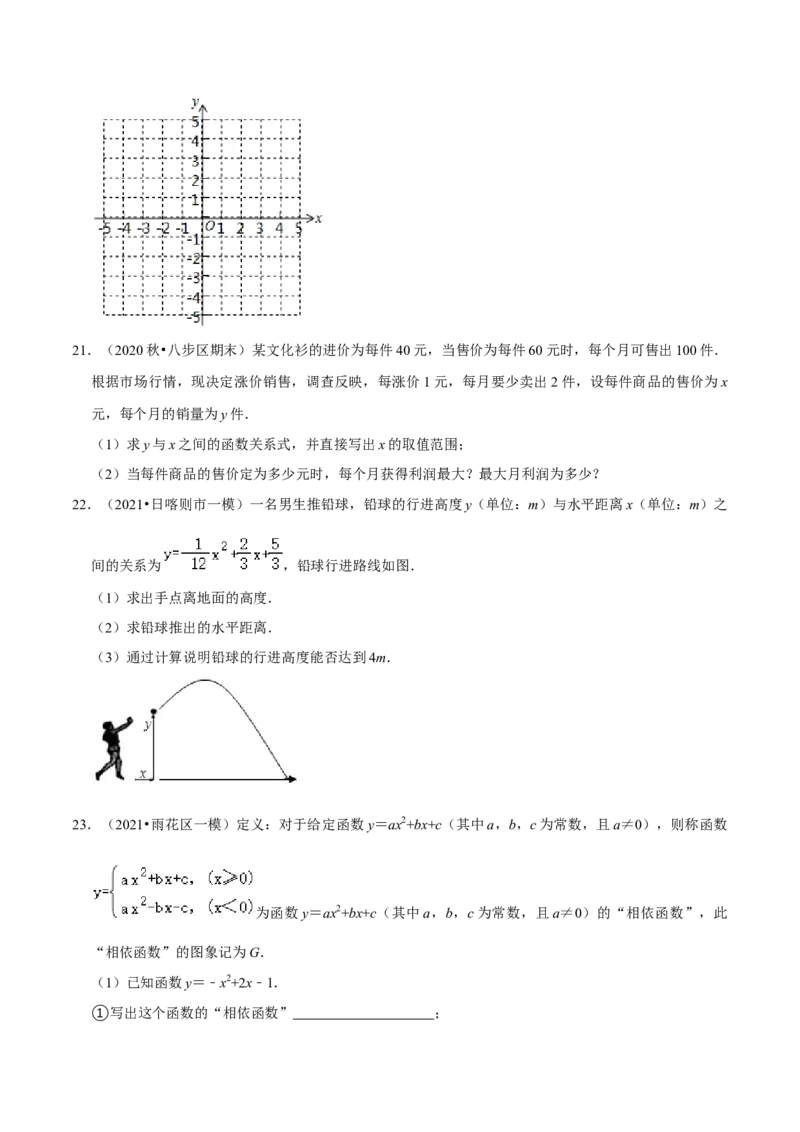 专题2.13二次函数单元测试（能力过关卷）-九年级数学下册尖子生同步培优题典（原卷版）北师大版_北师大初中数学_9下-北师大版初中数学_05习题试卷_1课时练习_同步练习（第1套）