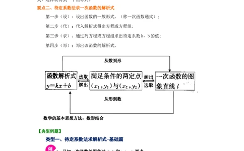 专题4.7用待定系数法求一次函数解析式（知识讲解）-2021-2022学年八年级数学上册基础知识专项讲练（北师大版）_北师大初中数学_8上-北师大版初中数学_旧版_06专项讲练