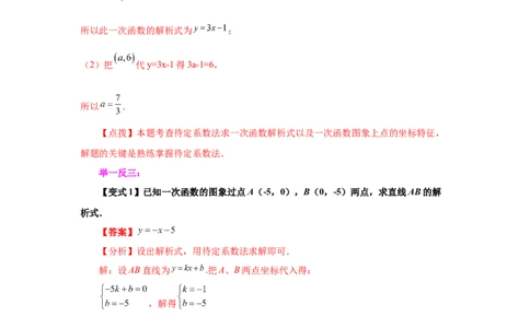 专题4.7用待定系数法求一次函数解析式（知识讲解）-2021-2022学年八年级数学上册基础知识专项讲练（北师大版）_北师大初中数学_8上-北师大版初中数学_旧版_06专项讲练