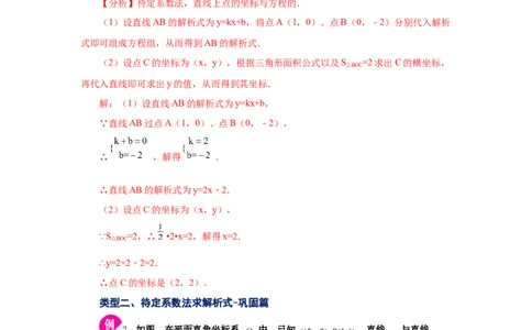 专题4.7用待定系数法求一次函数解析式（知识讲解）-2021-2022学年八年级数学上册基础知识专项讲练（北师大版）_北师大初中数学_8上-北师大版初中数学_旧版_06专项讲练
