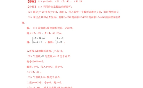 专题4.7用待定系数法求一次函数解析式（知识讲解）-2021-2022学年八年级数学上册基础知识专项讲练（北师大版）_北师大初中数学_8上-北师大版初中数学_旧版_06专项讲练