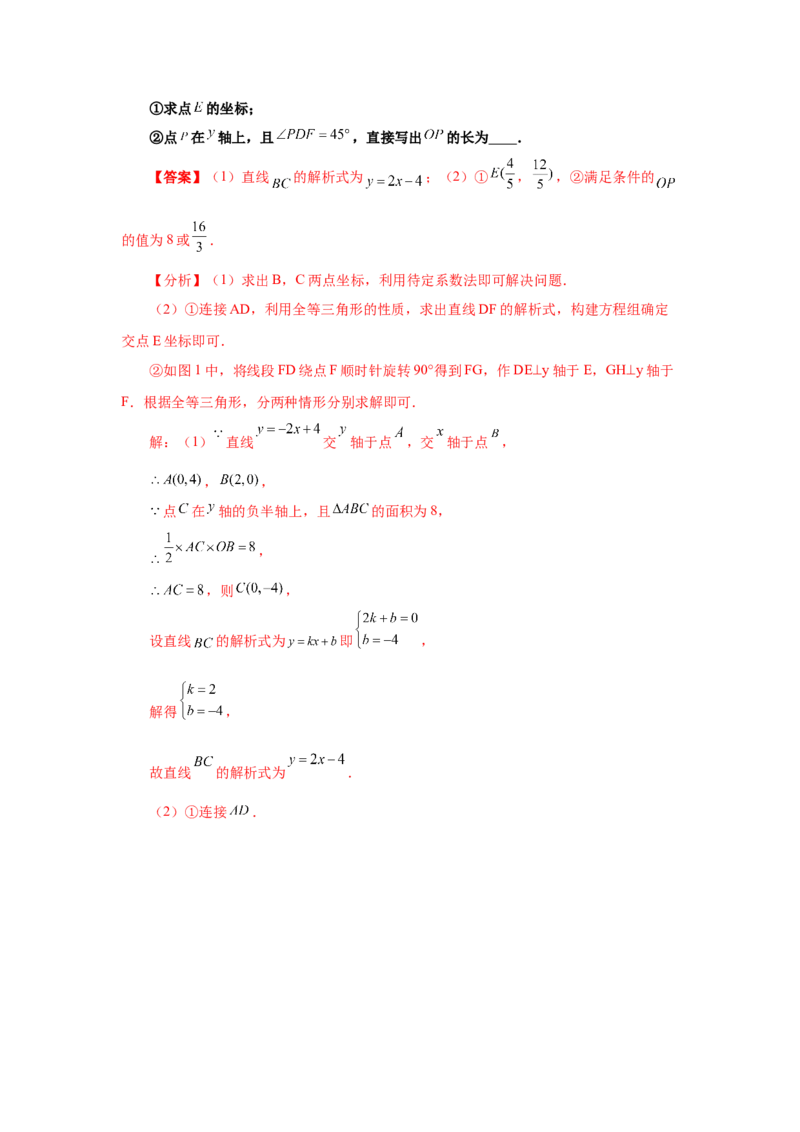 专题4.7用待定系数法求一次函数解析式（知识讲解）-2021-2022学年八年级数学上册基础知识专项讲练（北师大版）_北师大初中数学_8上-北师大版初中数学_旧版_06专项讲练