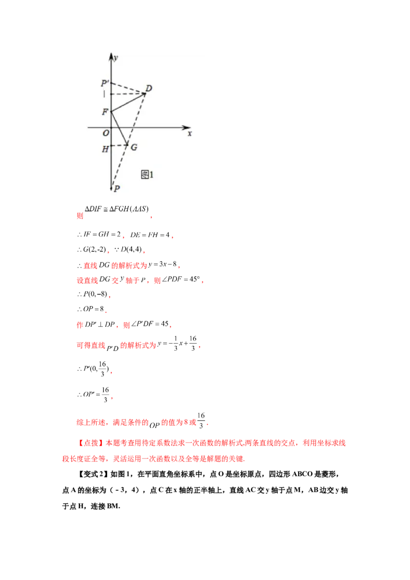 专题4.7用待定系数法求一次函数解析式（知识讲解）-2021-2022学年八年级数学上册基础知识专项讲练（北师大版）_北师大初中数学_8上-北师大版初中数学_旧版_06专项讲练