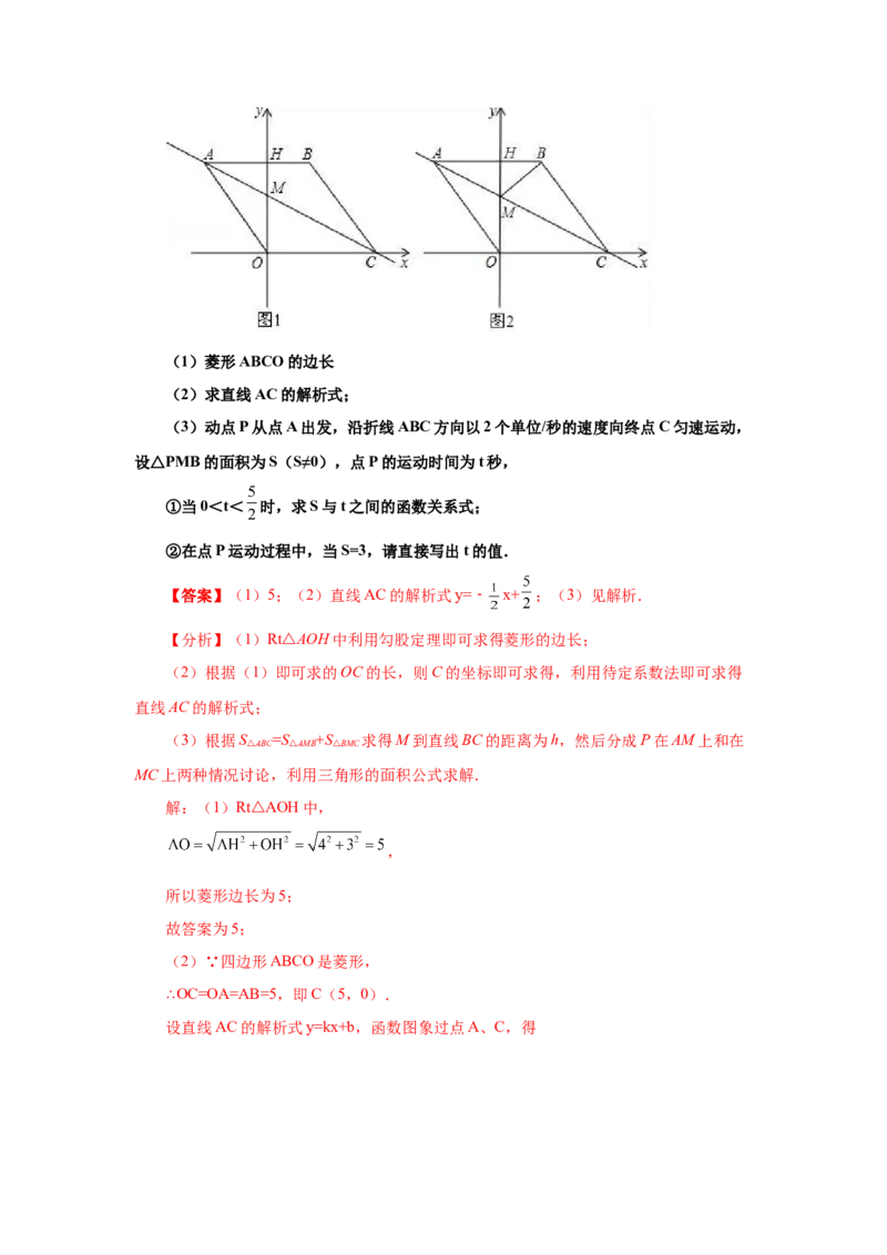 专题4.7用待定系数法求一次函数解析式（知识讲解）-2021-2022学年八年级数学上册基础知识专项讲练（北师大版）_北师大初中数学_8上-北师大版初中数学_旧版_06专项讲练