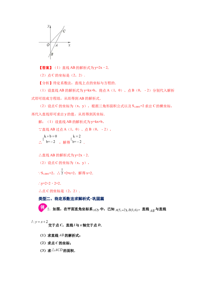专题4.7用待定系数法求一次函数解析式（知识讲解）-2021-2022学年八年级数学上册基础知识专项讲练（北师大版）_北师大初中数学_8上-北师大版初中数学_旧版_06专项讲练