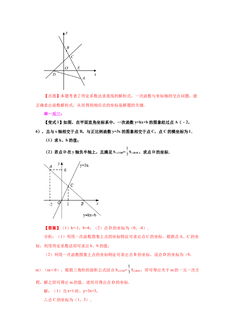 专题4.7用待定系数法求一次函数解析式（知识讲解）-2021-2022学年八年级数学上册基础知识专项讲练（北师大版）_北师大初中数学_8上-北师大版初中数学_旧版_06专项讲练