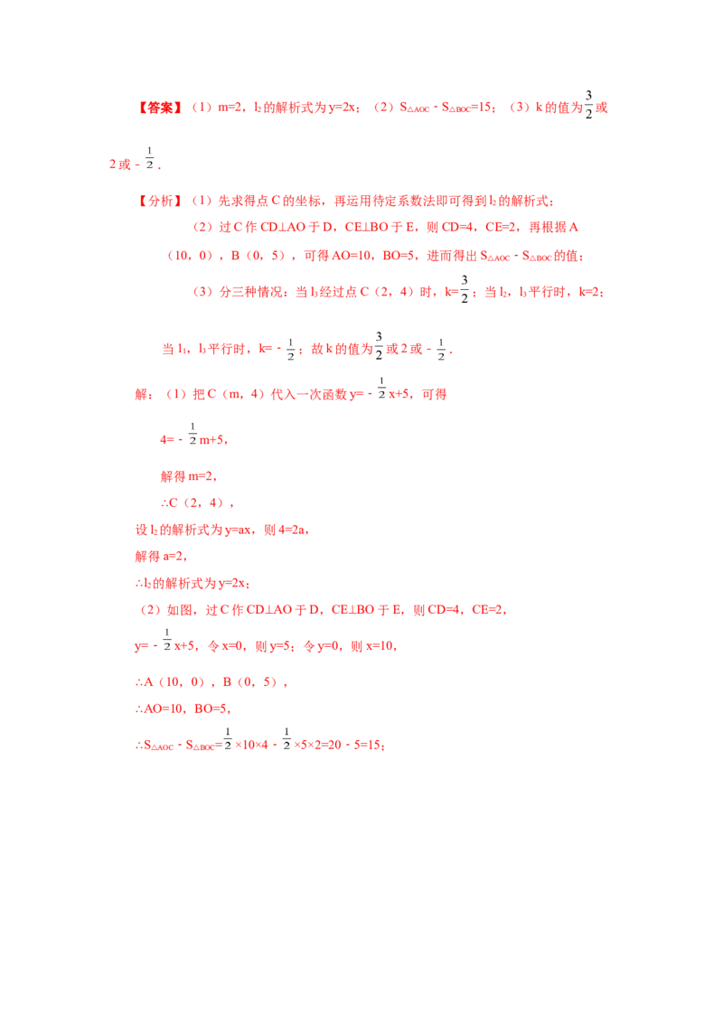 专题4.7用待定系数法求一次函数解析式（知识讲解）-2021-2022学年八年级数学上册基础知识专项讲练（北师大版）_北师大初中数学_8上-北师大版初中数学_旧版_06专项讲练