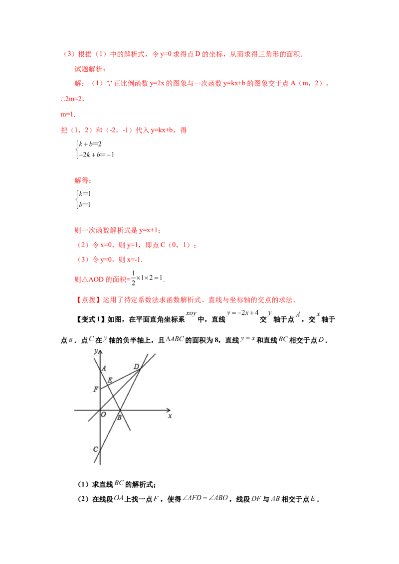 专题4.7用待定系数法求一次函数解析式（知识讲解）-2021-2022学年八年级数学上册基础知识专项讲练（北师大版）_北师大初中数学_8上-北师大版初中数学_旧版_06专项讲练