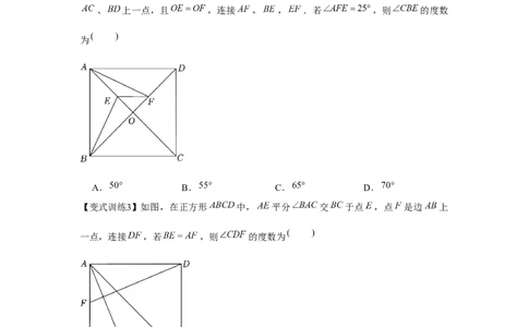 专题1.3正方形的性质与判定（基础）（原卷版）_北师大初中数学_9上-北师大版初中数学_06专项讲练
