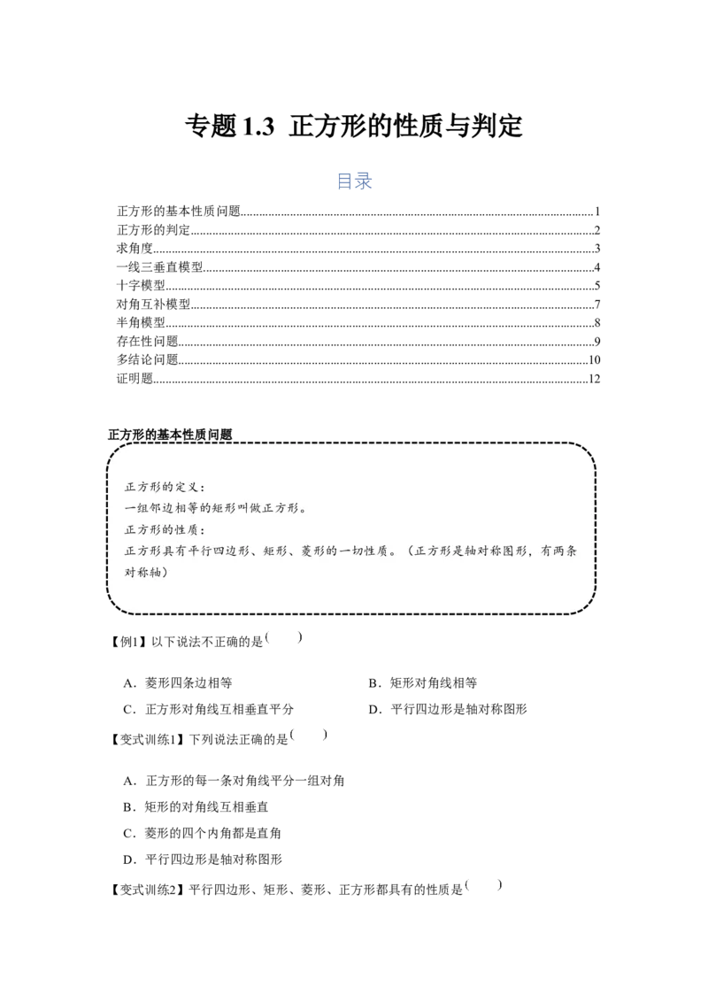 专题1.3正方形的性质与判定（基础）（原卷版）_北师大初中数学_9上-北师大版初中数学_06专项讲练