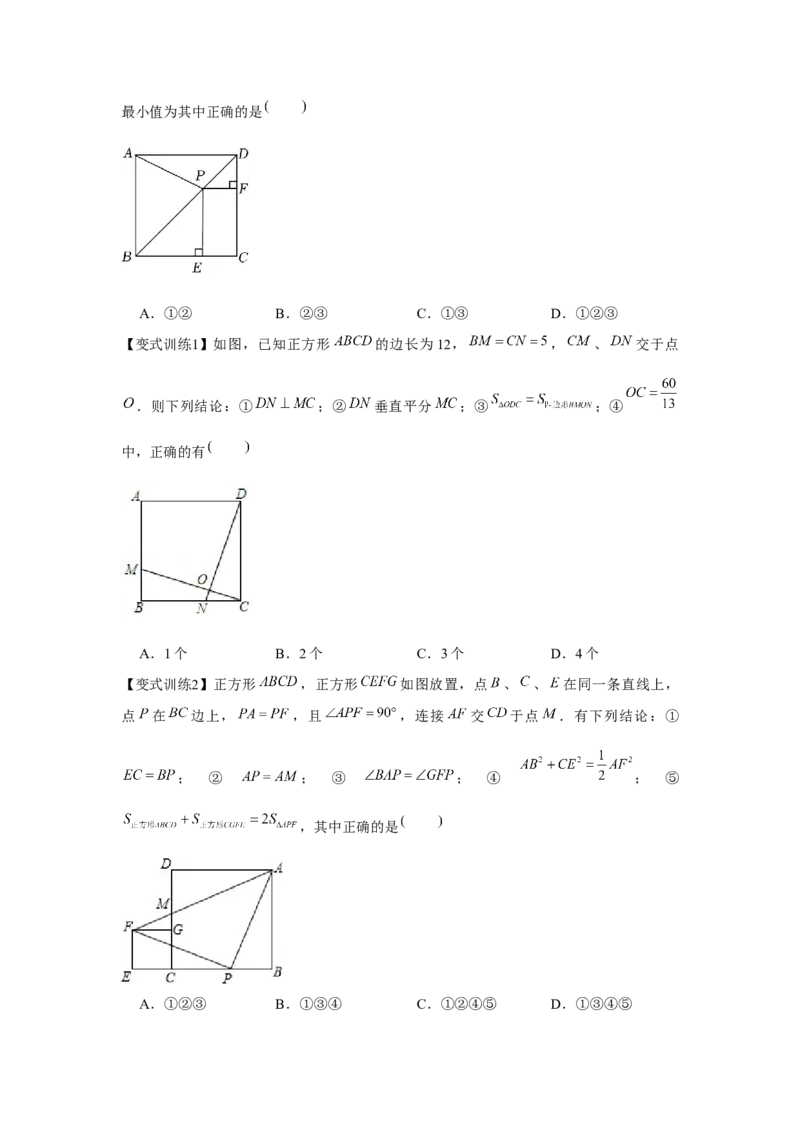 专题1.3正方形的性质与判定（基础）（原卷版）_北师大初中数学_9上-北师大版初中数学_06专项讲练
