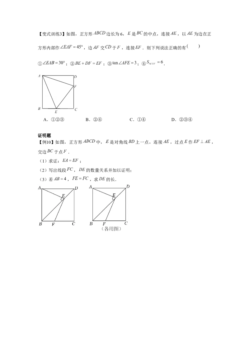 专题1.3正方形的性质与判定（基础）（原卷版）_北师大初中数学_9上-北师大版初中数学_06专项讲练
